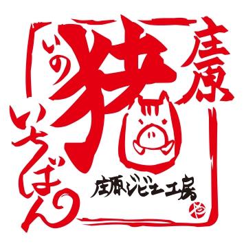 庄原猪いちばんロゴ_page-0001.jpg